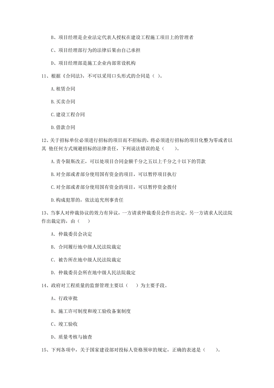 扬州市二级建造师《建设工程法规及相关知识》模拟考试 含答案_第3页