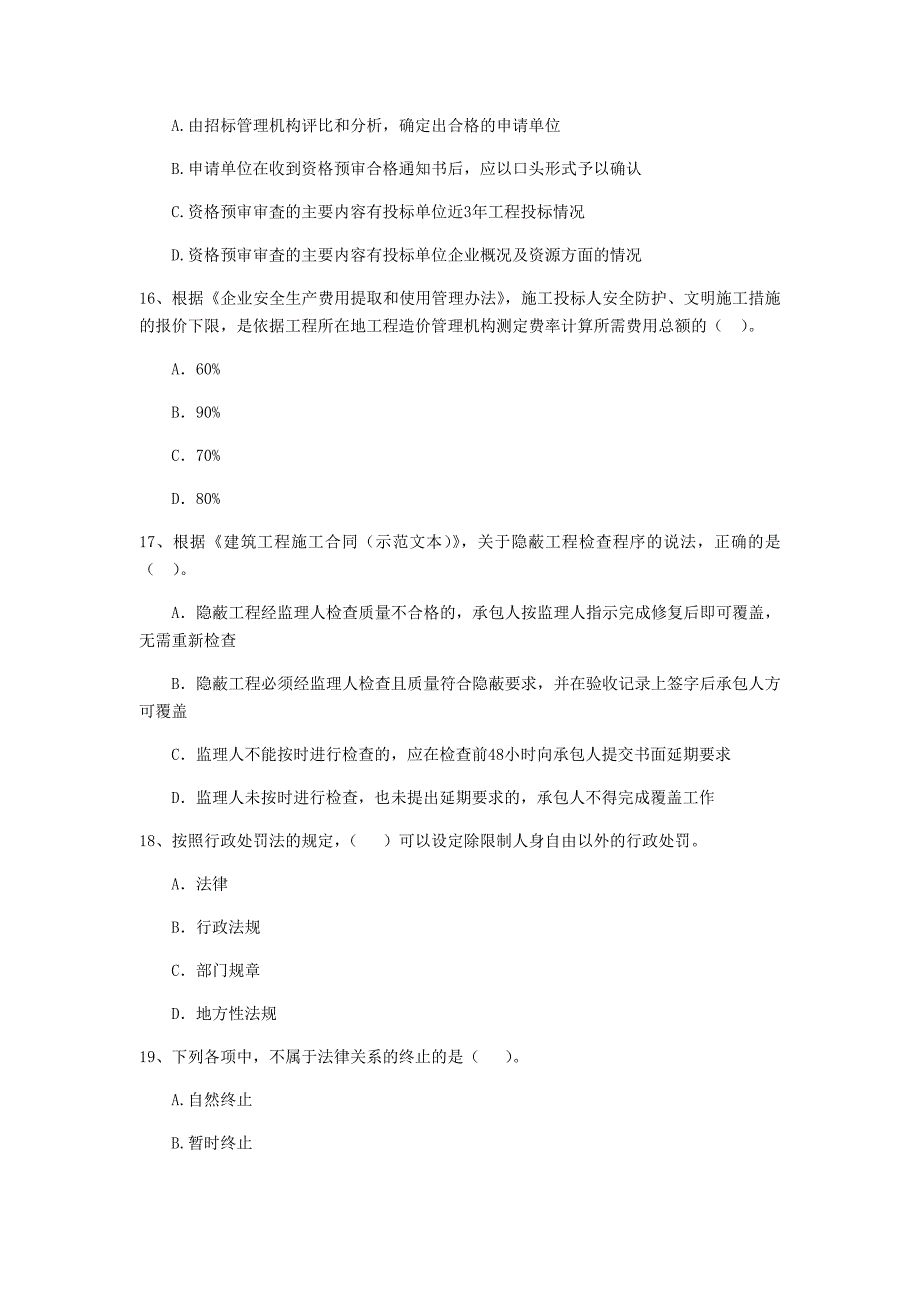 扬州市二级建造师《建设工程法规及相关知识》模拟考试 含答案_第4页