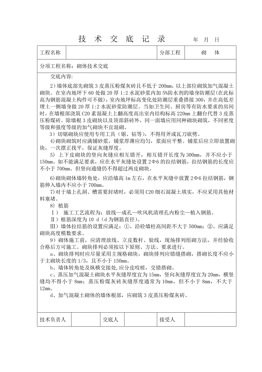 砌体施工专业技术交底_第2页