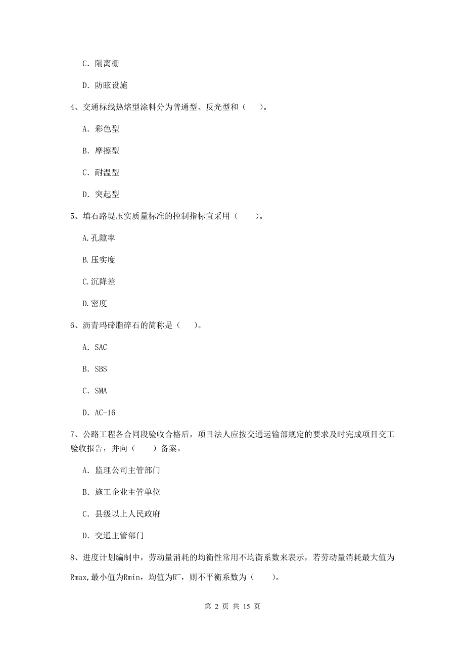 2019-2020年二级建造师《公路工程管理与实务》模拟考试（ii卷） 含答案_第2页