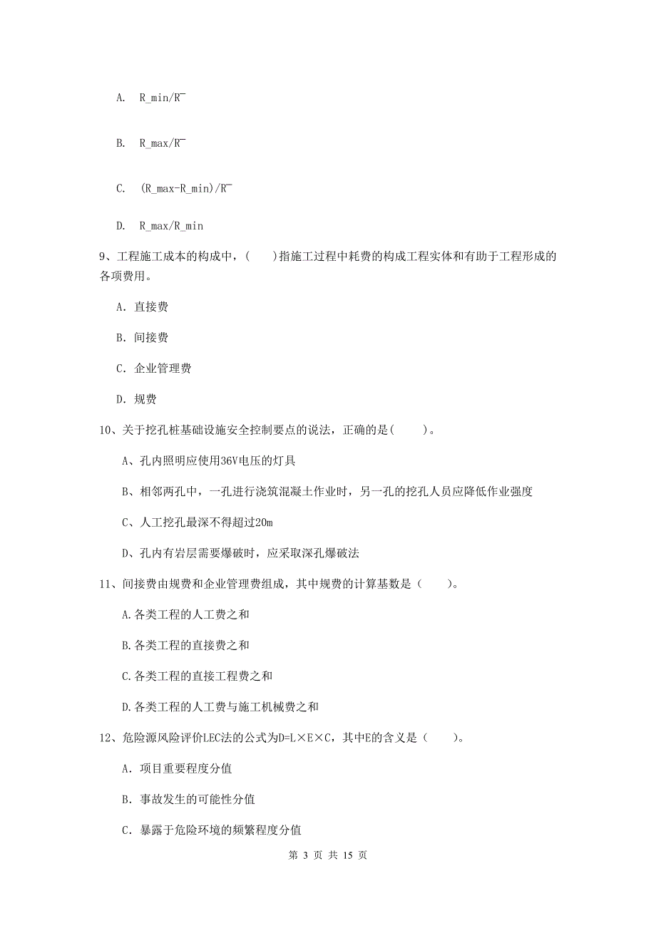 2019-2020年二级建造师《公路工程管理与实务》模拟考试（ii卷） 含答案_第3页