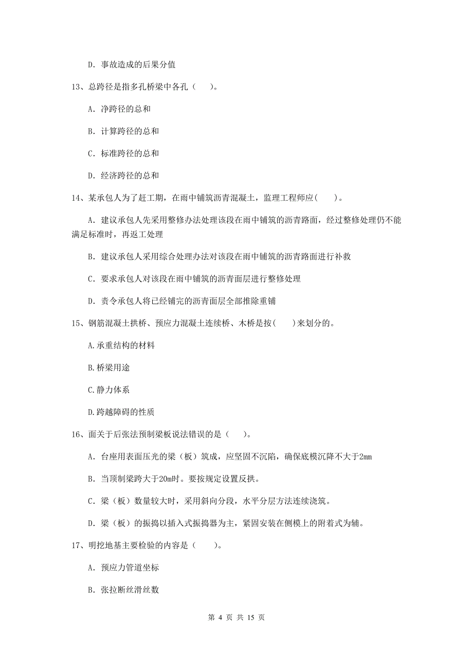 2019-2020年二级建造师《公路工程管理与实务》模拟考试（ii卷） 含答案_第4页