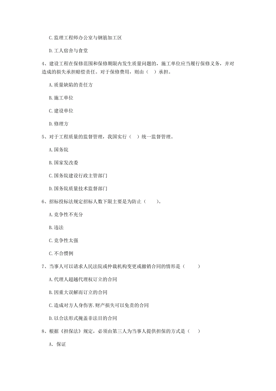 山东省2020年二级建造师《建设工程法规及相关知识》试卷（i卷） （含答案）_第2页