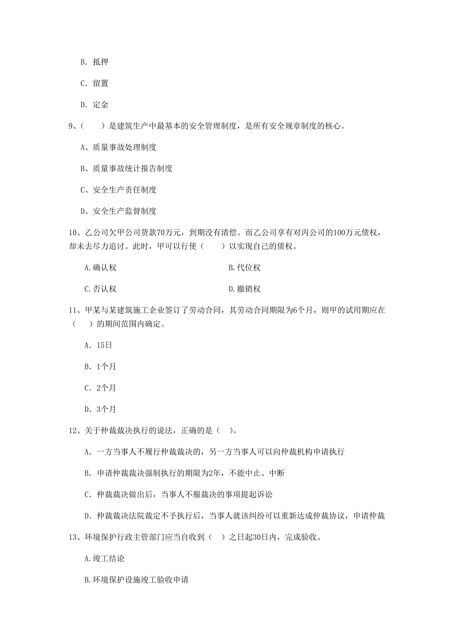 山东省2020年二级建造师《建设工程法规及相关知识》试卷（i卷） （含答案）_第3页