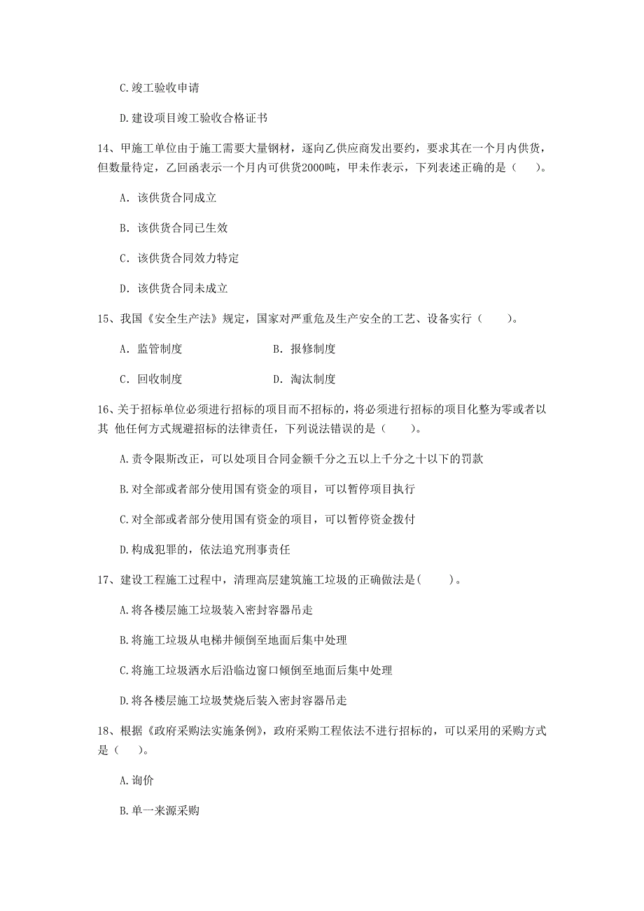 山东省2020年二级建造师《建设工程法规及相关知识》试卷（i卷） （含答案）_第4页