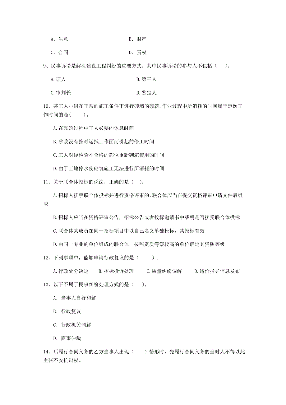 西藏2020年二级建造师《建设工程法规及相关知识》考前检测d卷 （含答案）_第3页