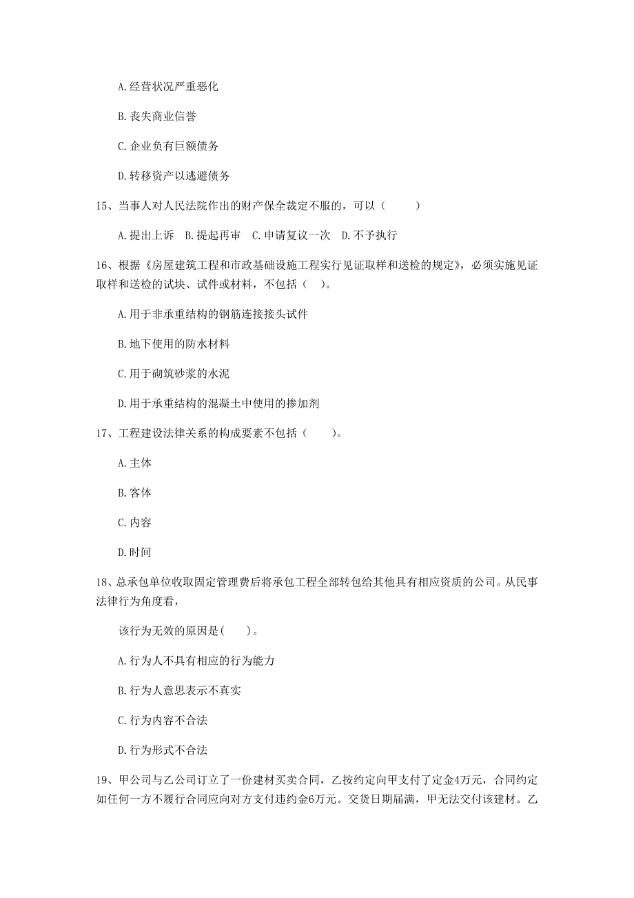 西藏2020年二级建造师《建设工程法规及相关知识》考前检测d卷 （含答案）_第4页