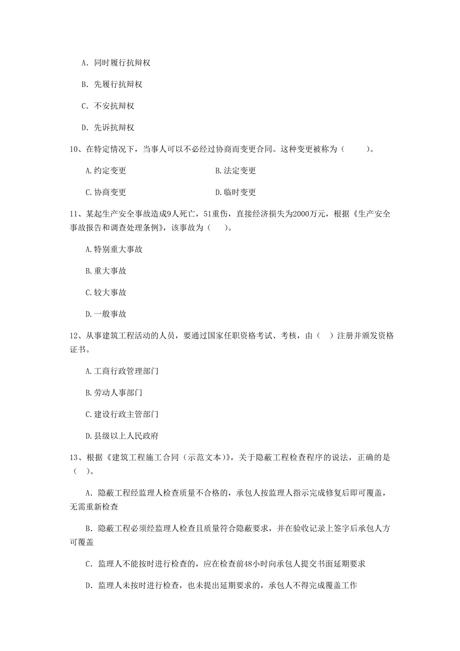 成都市二级建造师《建设工程法规及相关知识》模拟试卷 （附解析）_第3页