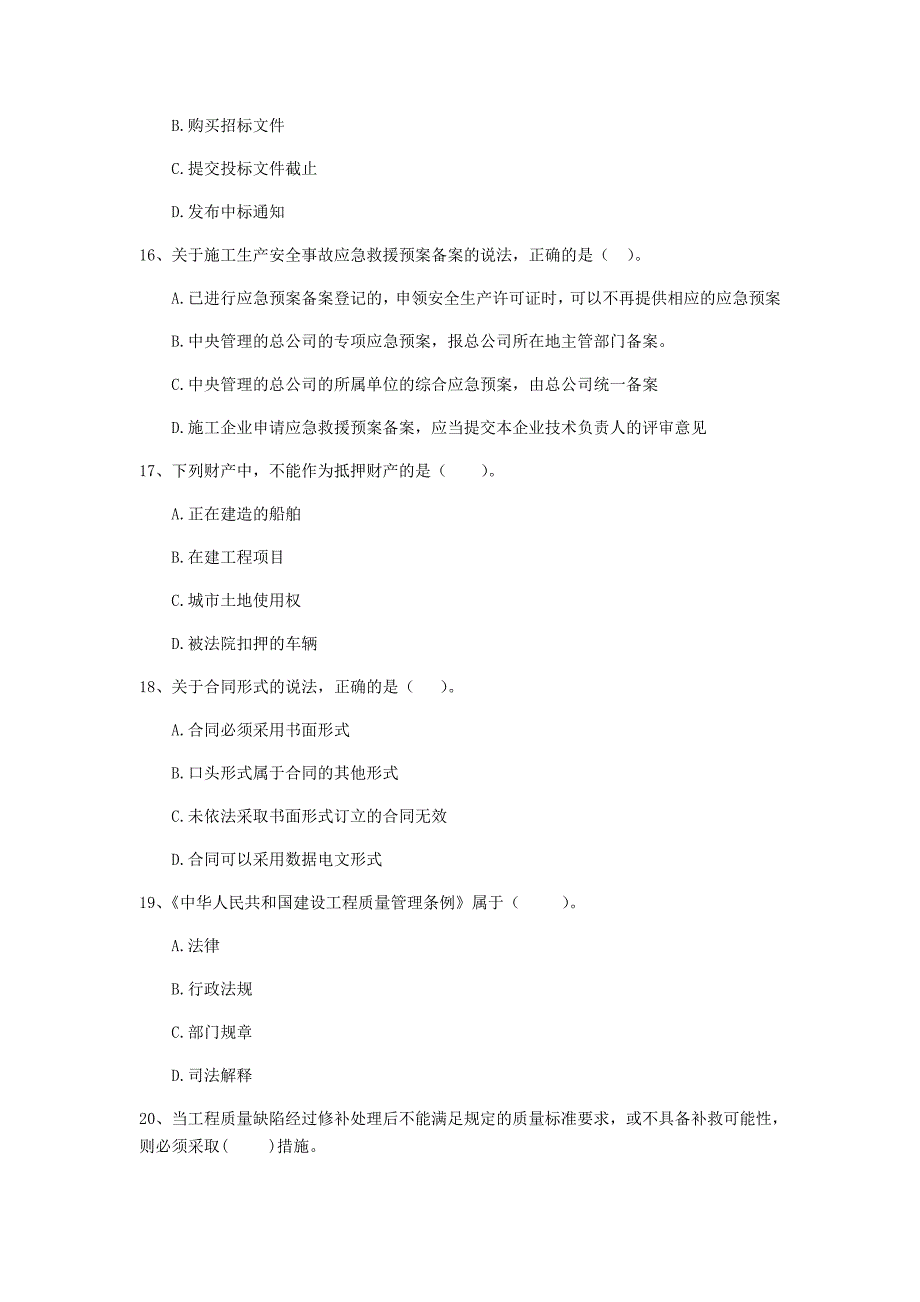 浙江省二级建造师《建设工程法规及相关知识》试卷（i卷） 含答案_第4页