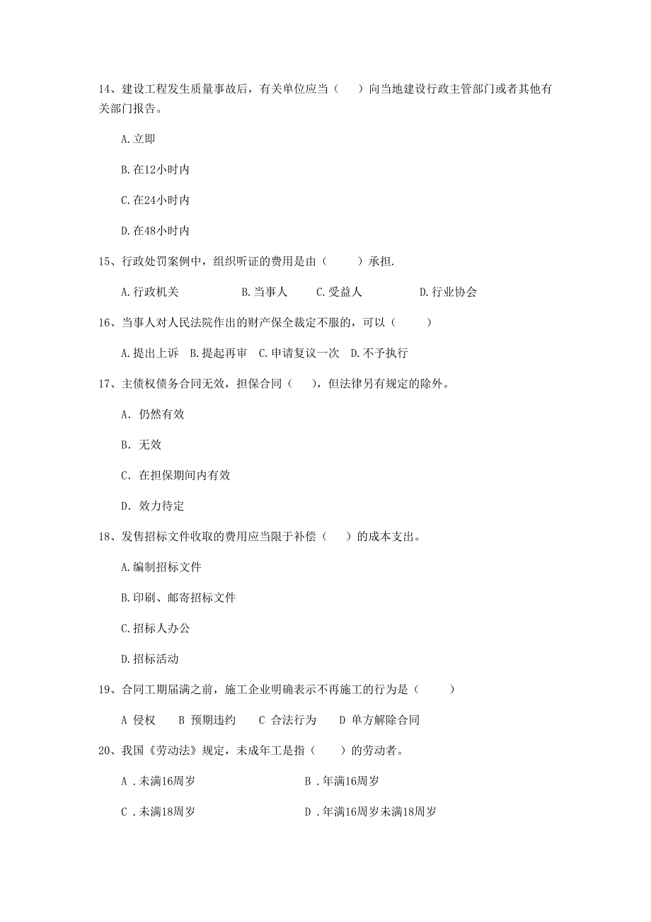 全国2020年二级建造师《建设工程法规及相关知识》单选题【100题】专题训练 附答案_第4页