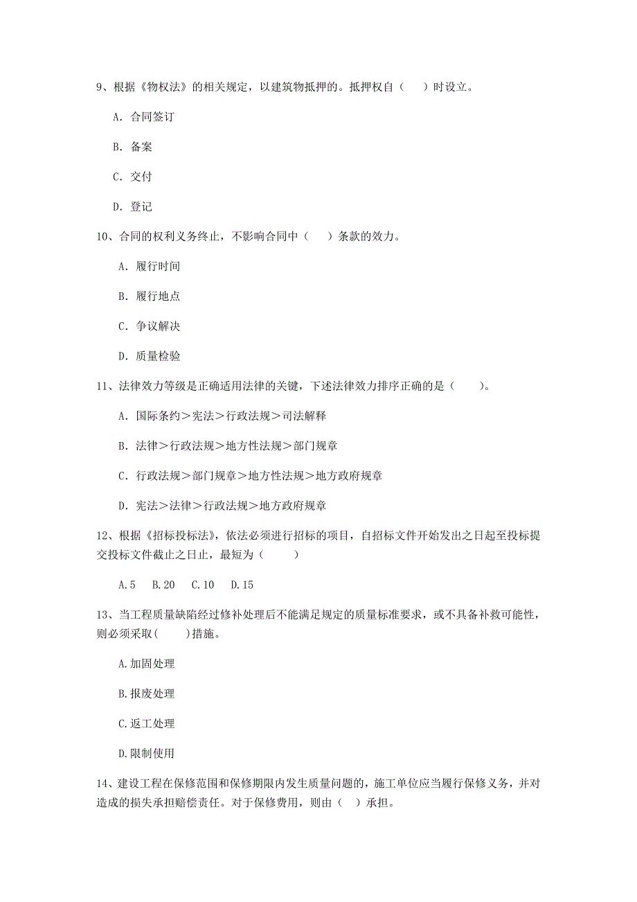 湖北省2019年二级建造师《建设工程法规及相关知识》练习题c卷 附解析_第3页