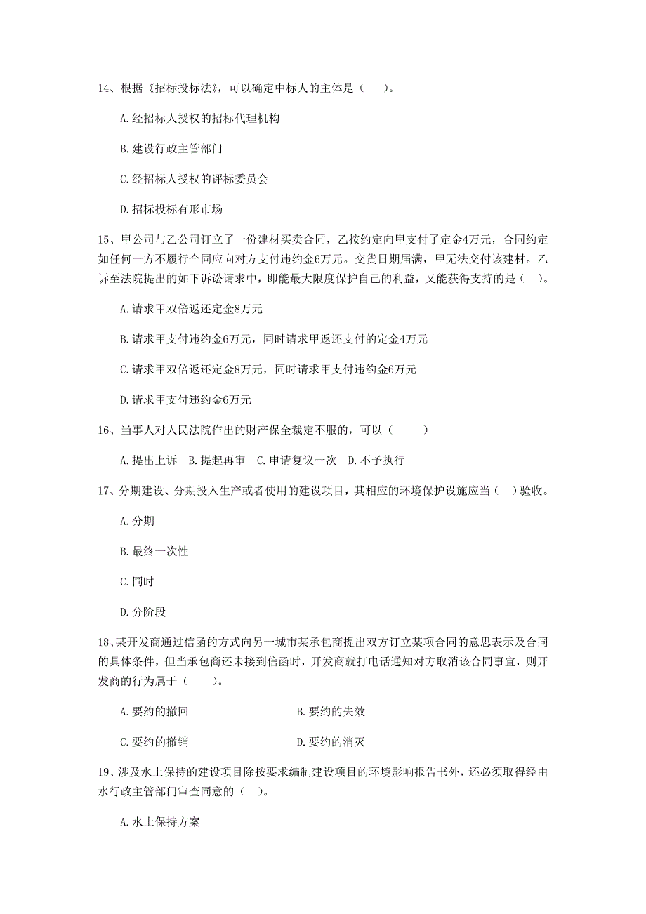 铜仁市二级建造师《建设工程法规及相关知识》模拟试题 （附答案）_第4页