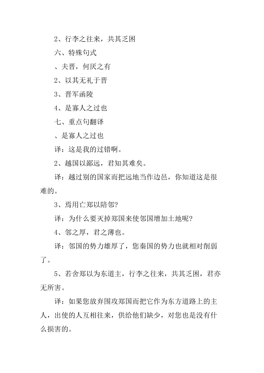 [范本]人教版高一语文必修一第二单元知识点：烛之武退秦师_第3页