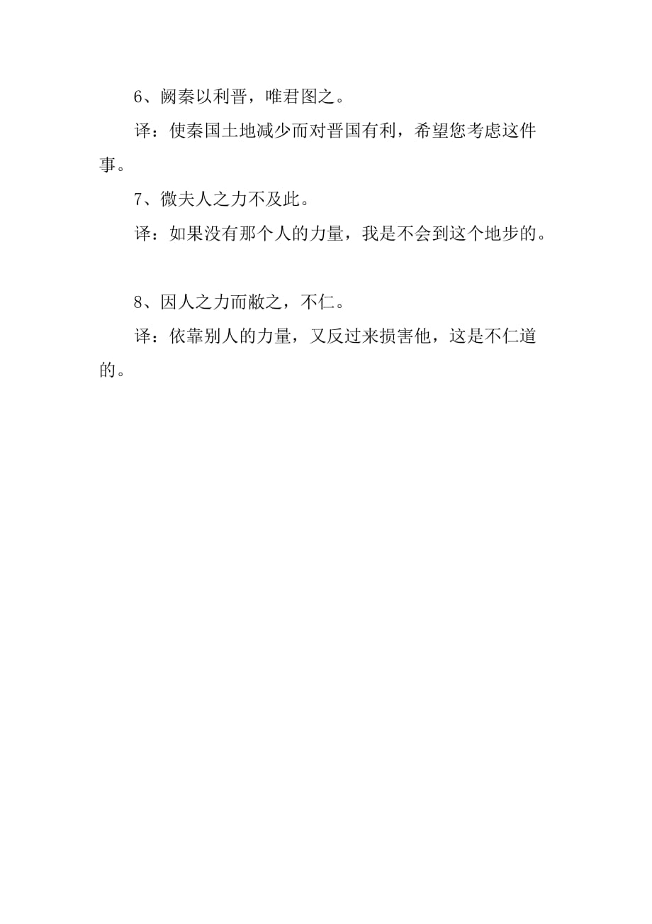 [范本]人教版高一语文必修一第二单元知识点：烛之武退秦师_第4页