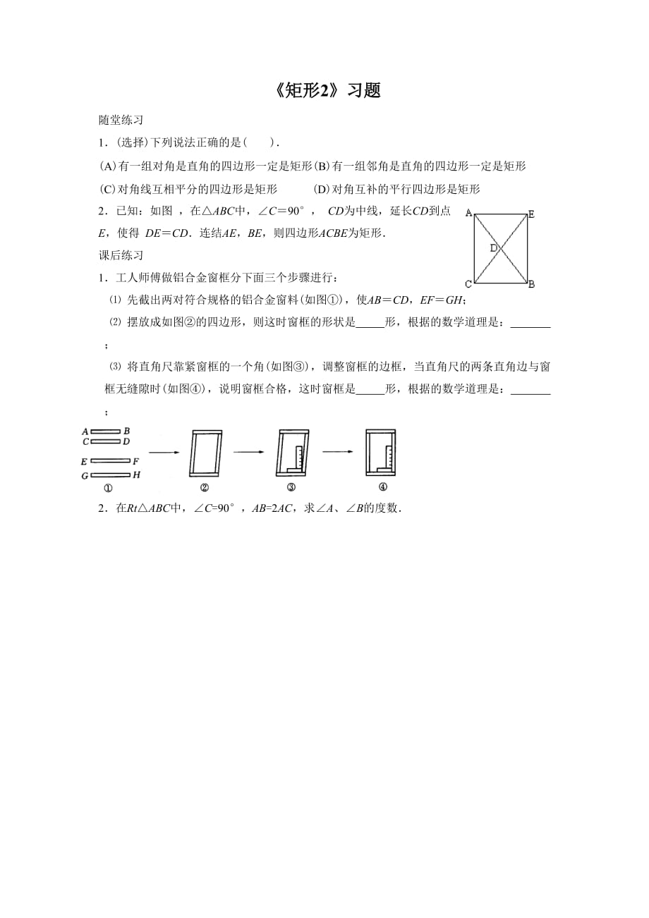 （精品教育）《矩形2》习题_第1页