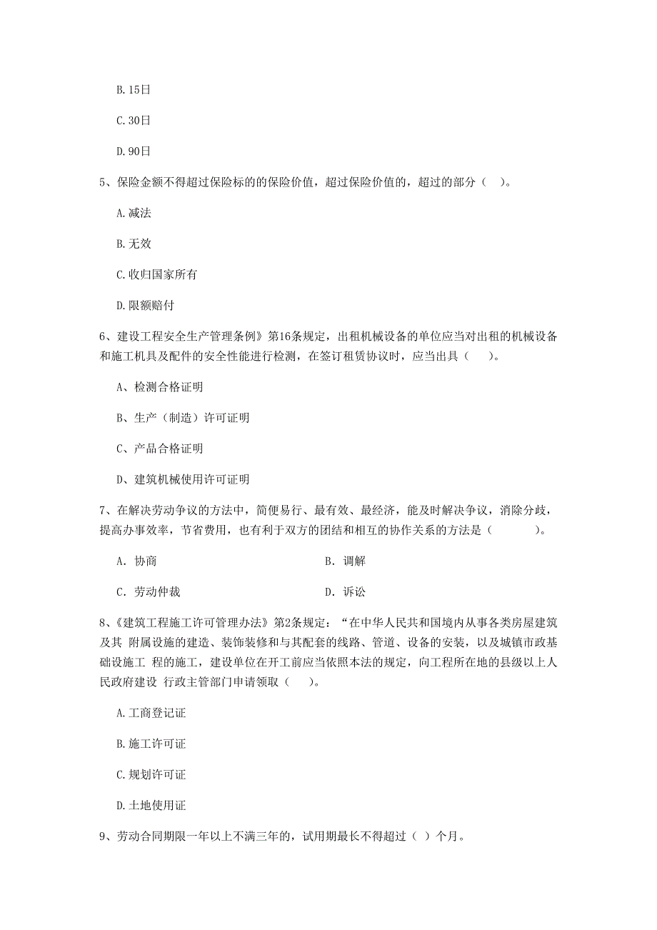 吉安市二级建造师《建设工程法规及相关知识》练习题 附答案_第2页