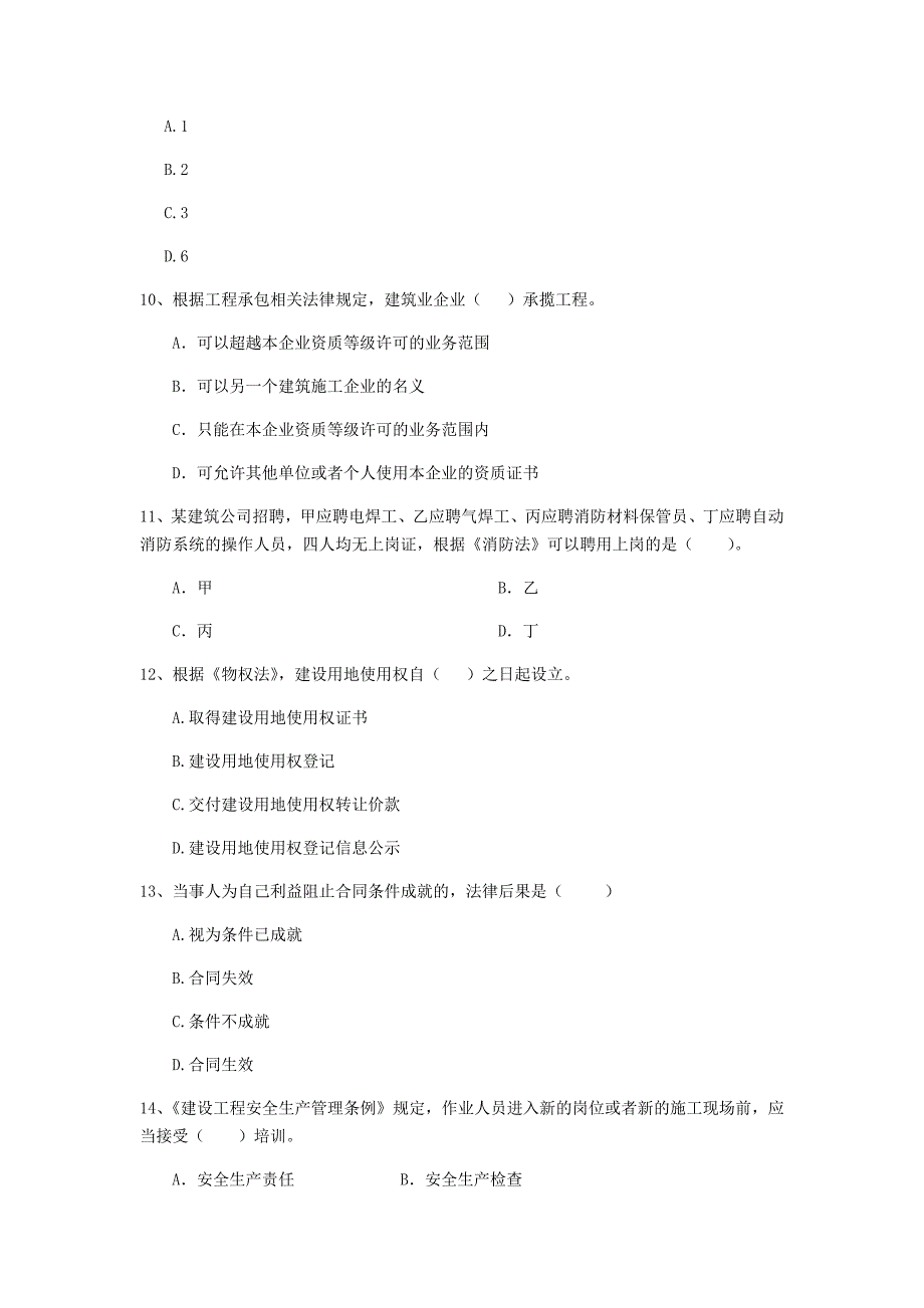 吉安市二级建造师《建设工程法规及相关知识》练习题 附答案_第3页