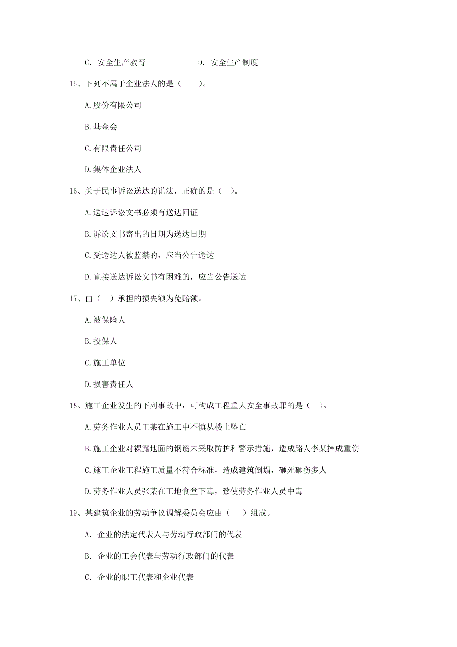 吉安市二级建造师《建设工程法规及相关知识》练习题 附答案_第4页