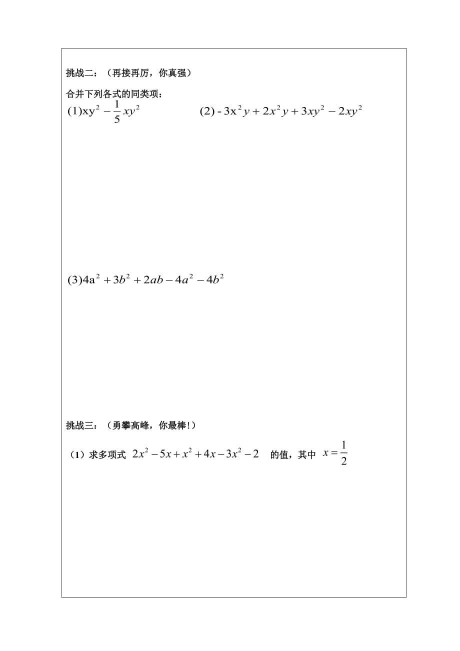 人教版数学七年级上册2.2整式的加减导学案_第2页