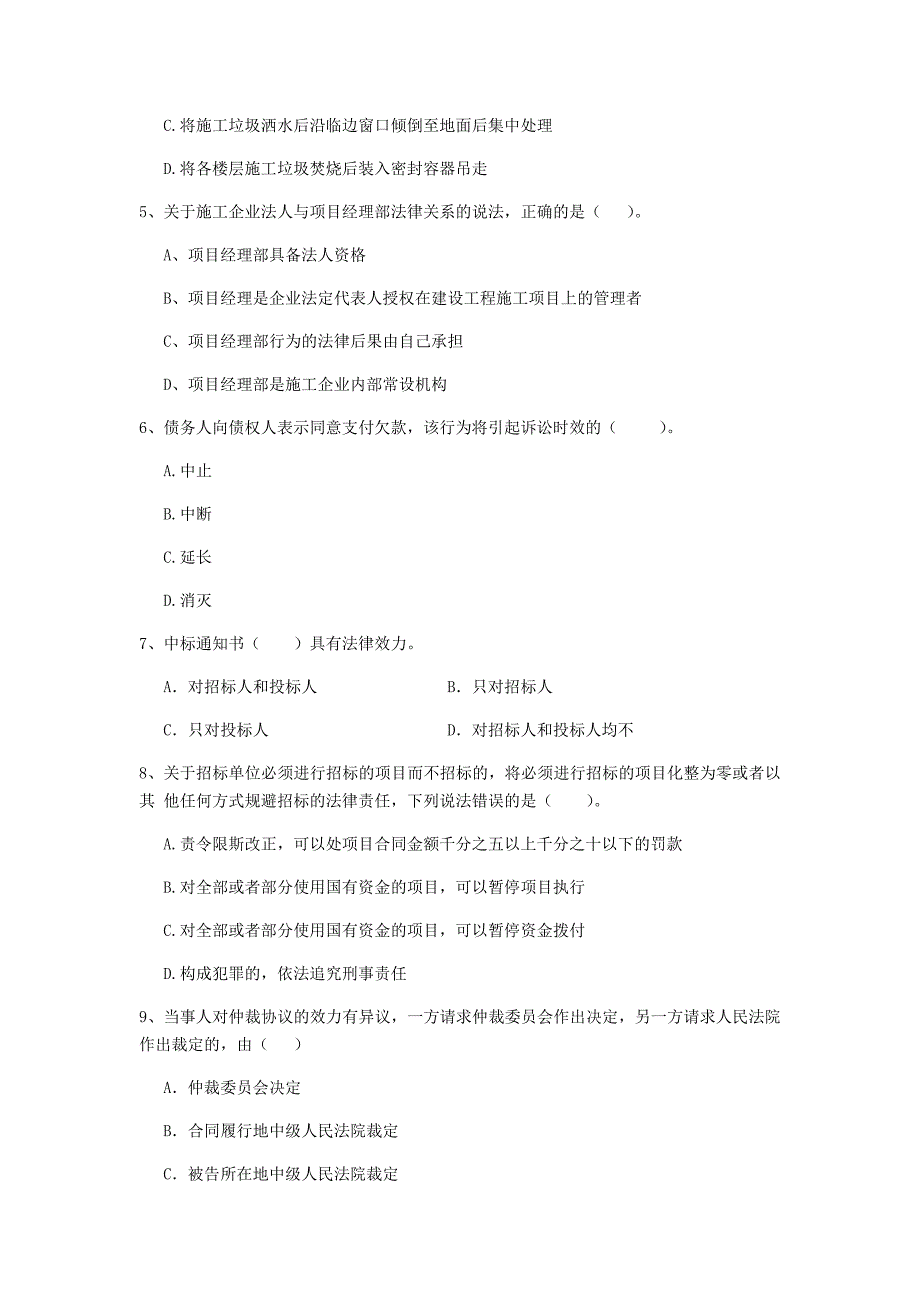 厦门市二级建造师《建设工程法规及相关知识》真题 （附答案）_第2页