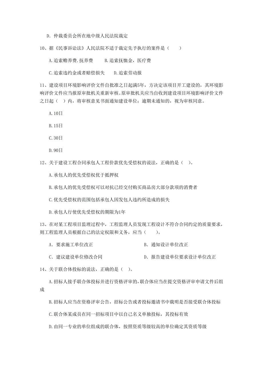 厦门市二级建造师《建设工程法规及相关知识》真题 （附答案）_第3页