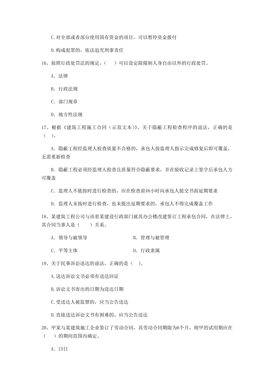 广东省2020年二级建造师《建设工程法规及相关知识》检测题a卷 附答案_第4页