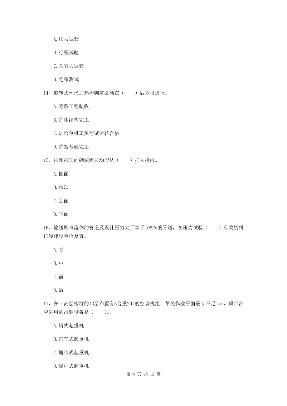 国家2020版注册二级建造师《机电工程管理与实务》模拟考试（ii卷） 含答案_第4页