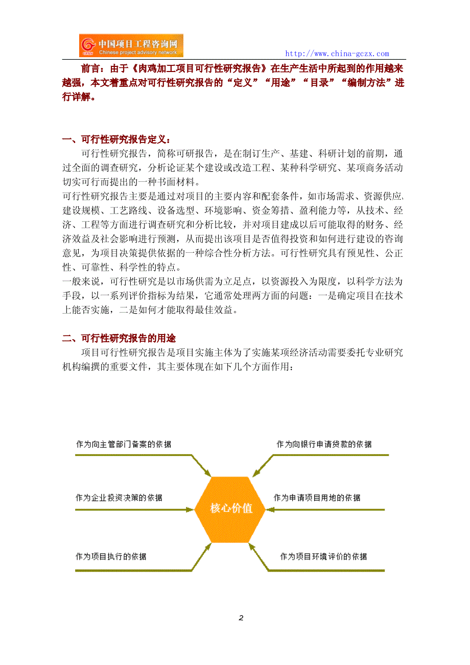 肉鸡加工项目可行性研究报告编制与解读_第2页