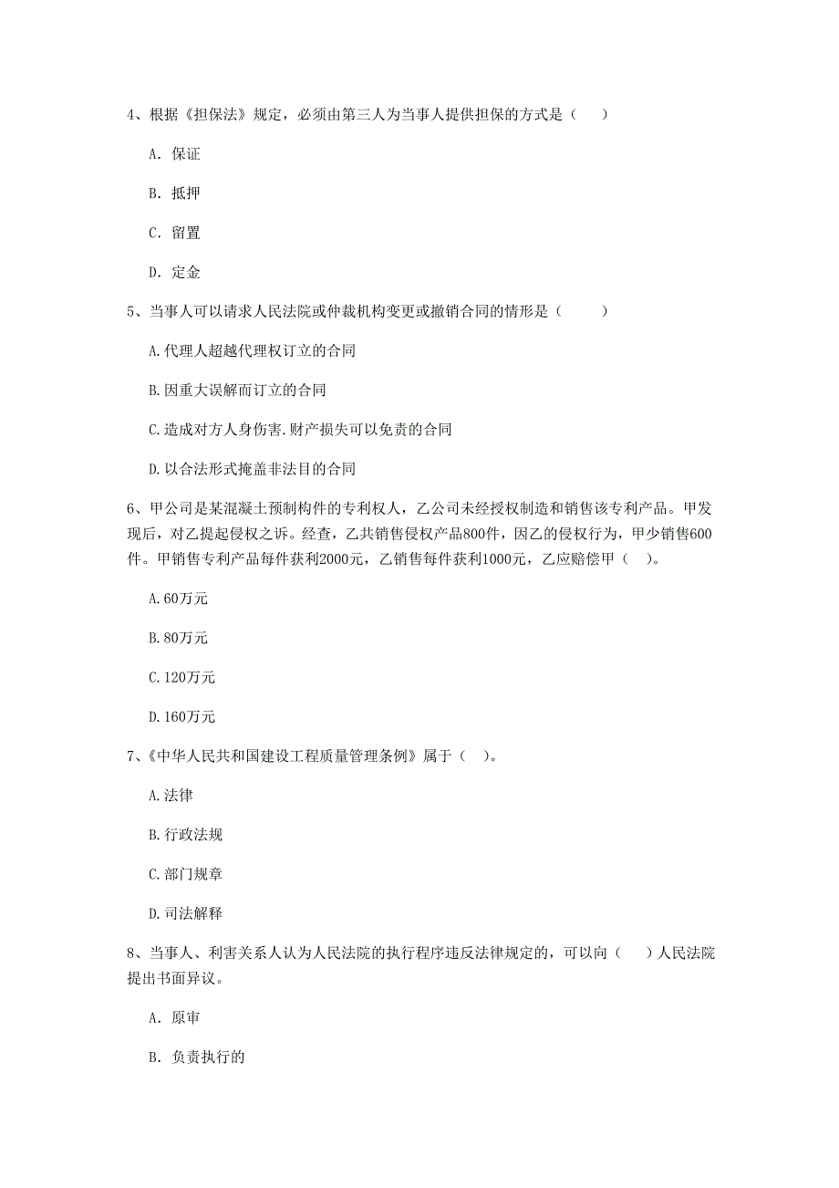 嘉兴市二级建造师《建设工程法规及相关知识》练习题 含答案_第2页