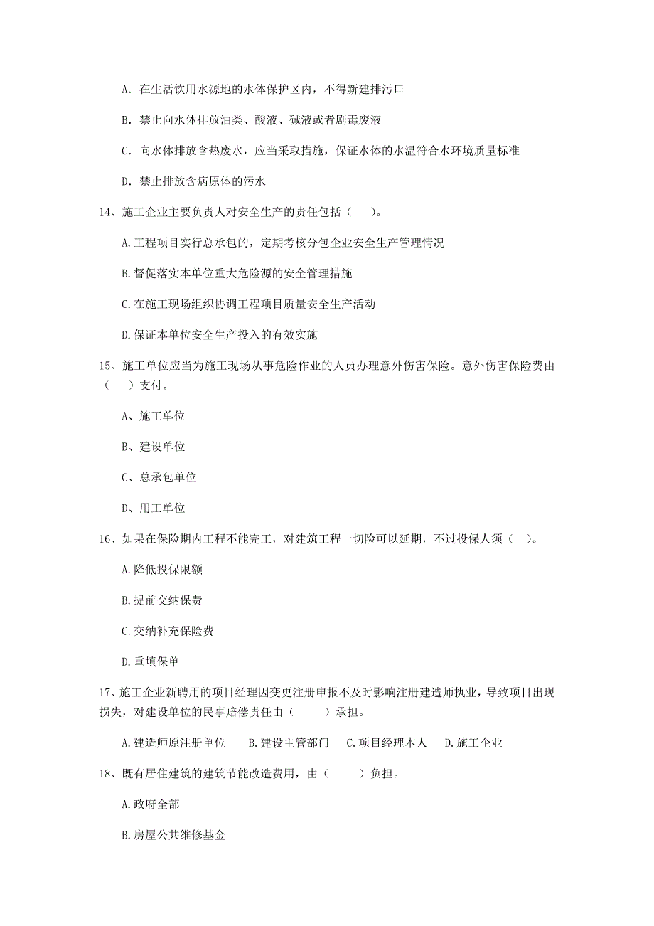 嘉兴市二级建造师《建设工程法规及相关知识》练习题 含答案_第4页