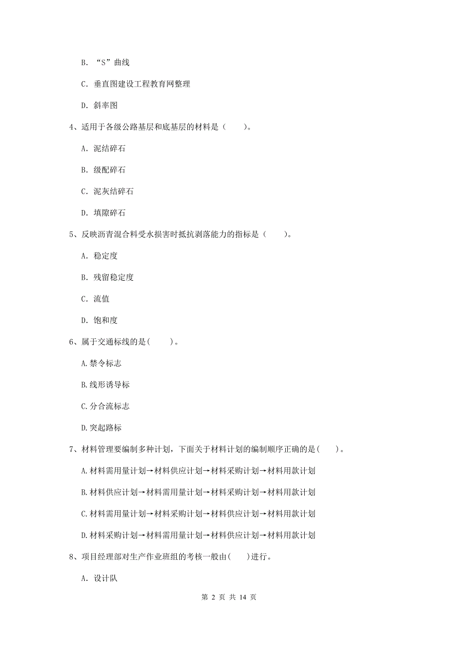 2019-2020年国家注册二级建造师《公路工程管理与实务》考前检测d卷 附答案_第2页