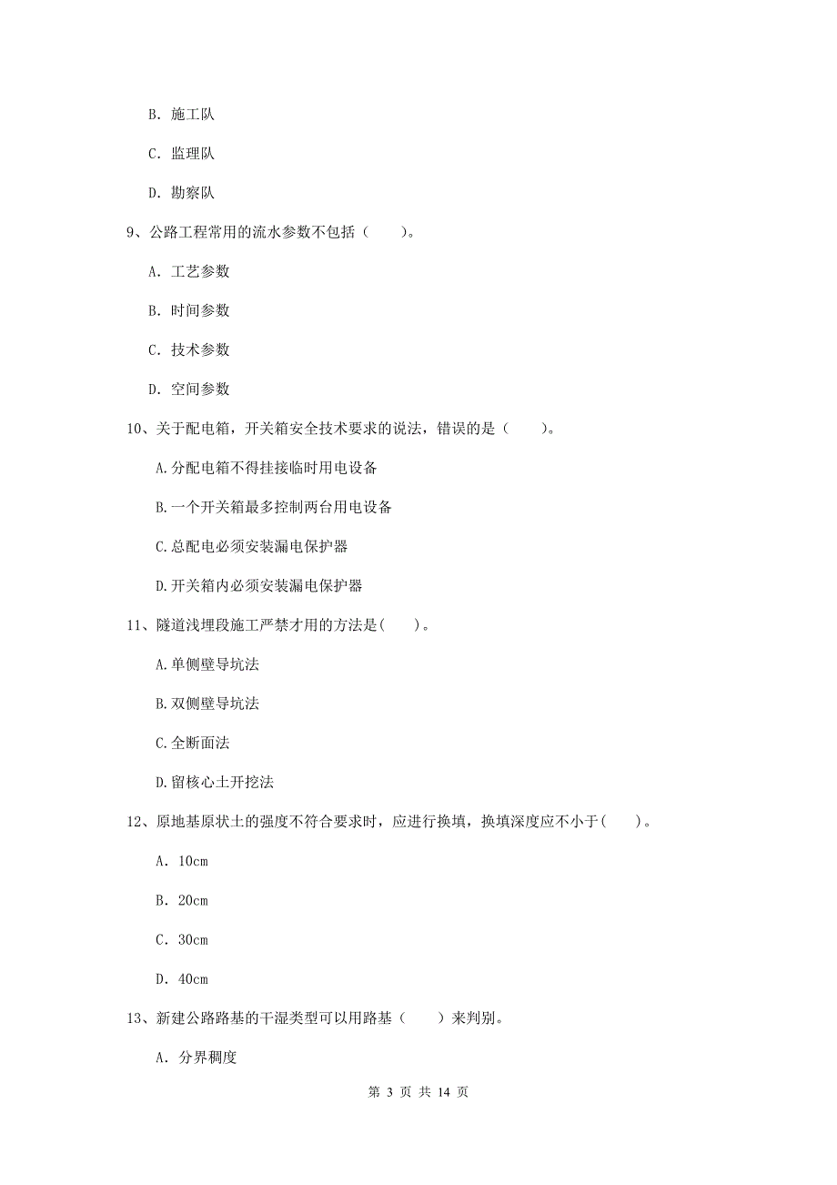 2019-2020年国家注册二级建造师《公路工程管理与实务》考前检测d卷 附答案_第3页