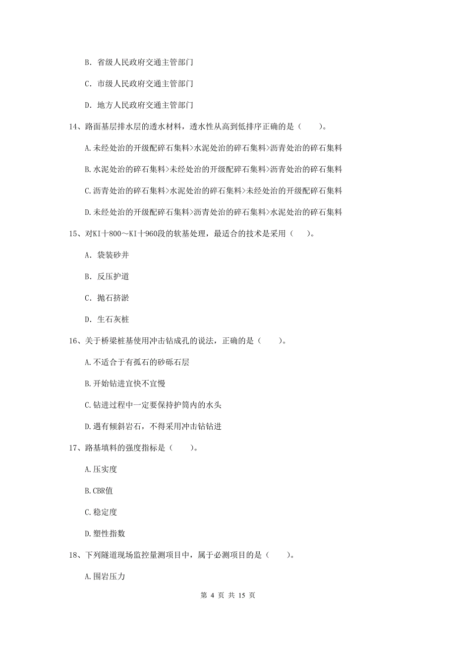 2020版注册二级建造师《公路工程管理与实务》试题d卷 （附答案）_第4页