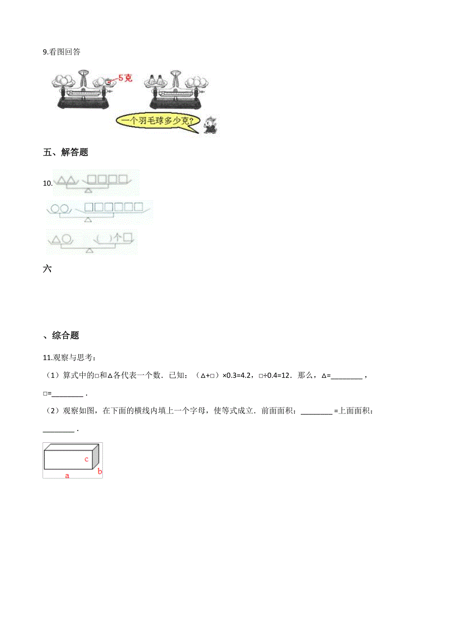 五年级上册数学一课一练1.1符号表示数 沪教版（含解析）_第2页