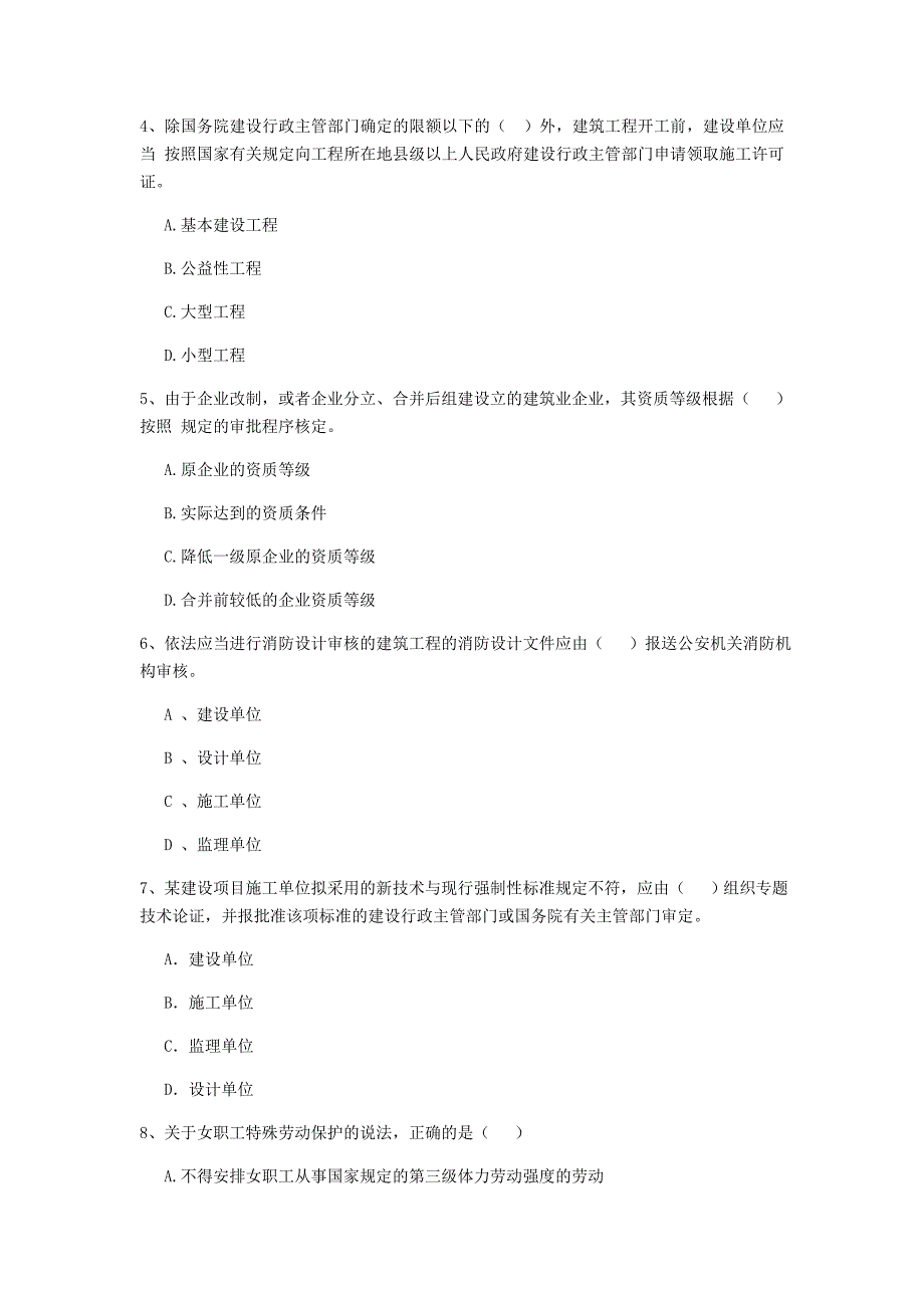 眉山市二级建造师《建设工程法规及相关知识》模拟考试 附答案_第2页