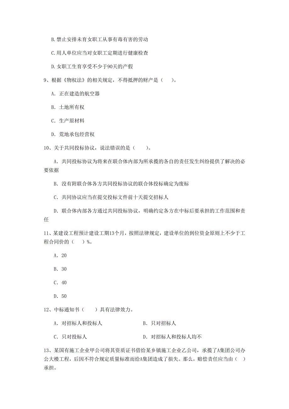 眉山市二级建造师《建设工程法规及相关知识》模拟考试 附答案_第3页