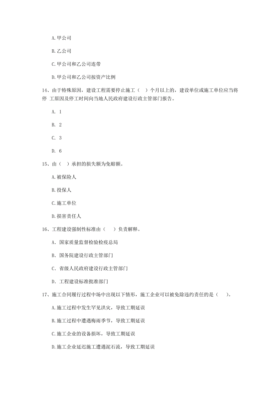 眉山市二级建造师《建设工程法规及相关知识》模拟考试 附答案_第4页