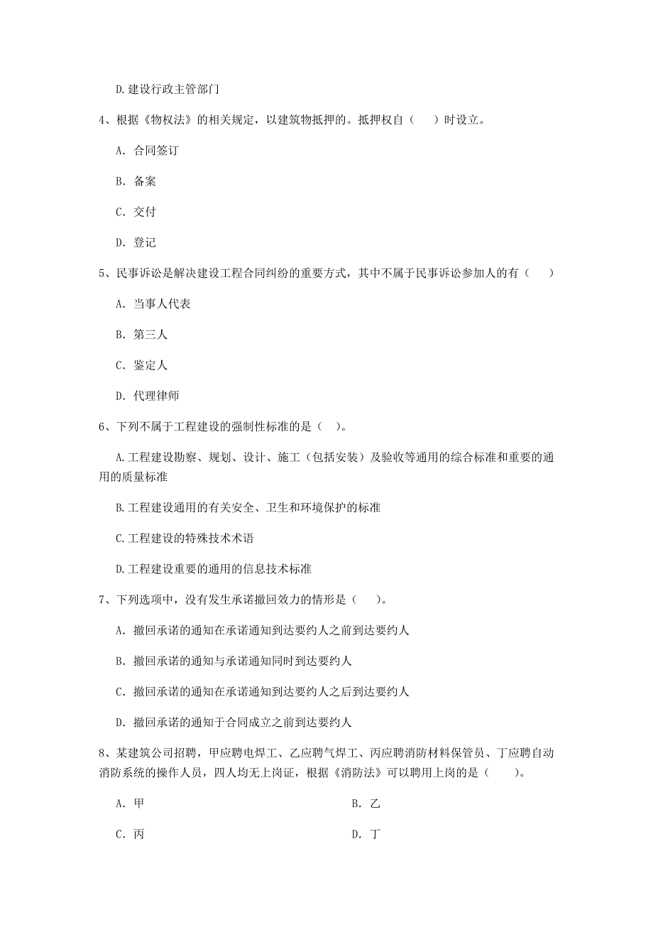 甘肃省2020年二级建造师《建设工程法规及相关知识》模拟真题a卷 （含答案）_第2页