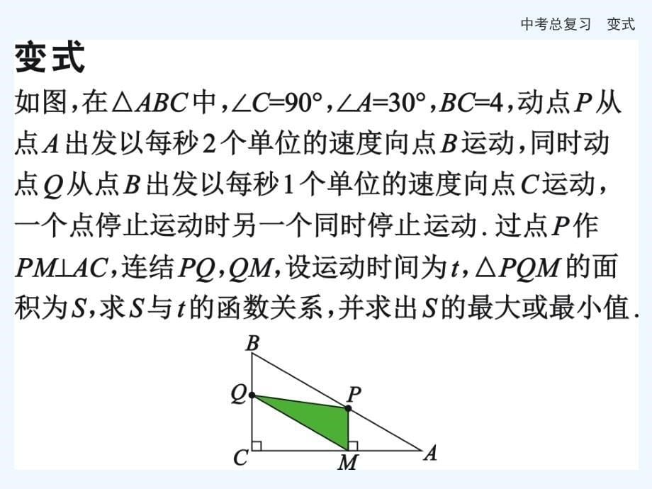 2017年中考数学专题 专题6 与面积有关的综合题 新人教版_第5页