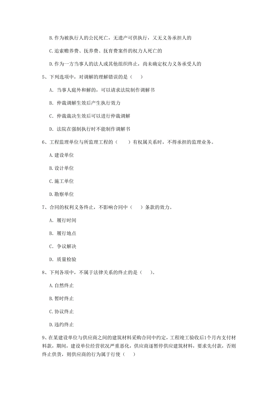 湖北省2019年二级建造师《建设工程法规及相关知识》练习题b卷 （附答案）_第2页