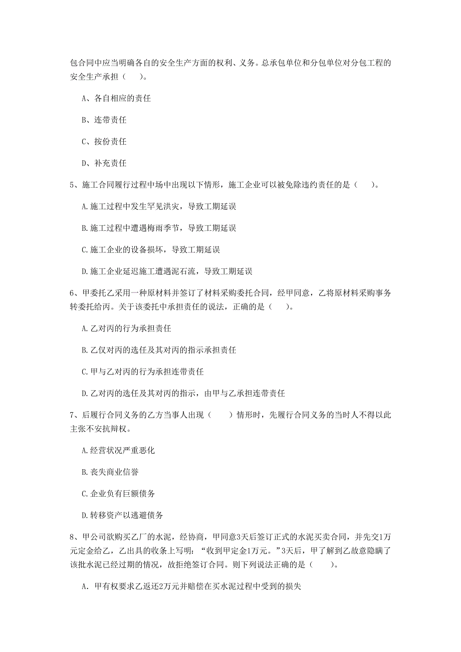 邵阳市二级建造师《建设工程法规及相关知识》测试题 （附答案）_第2页