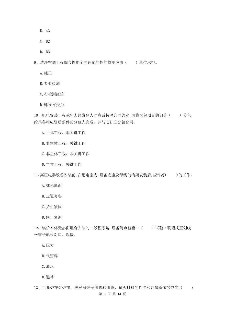 内蒙古二级建造师《机电工程管理与实务》模拟试卷c卷 （含答案）_第3页