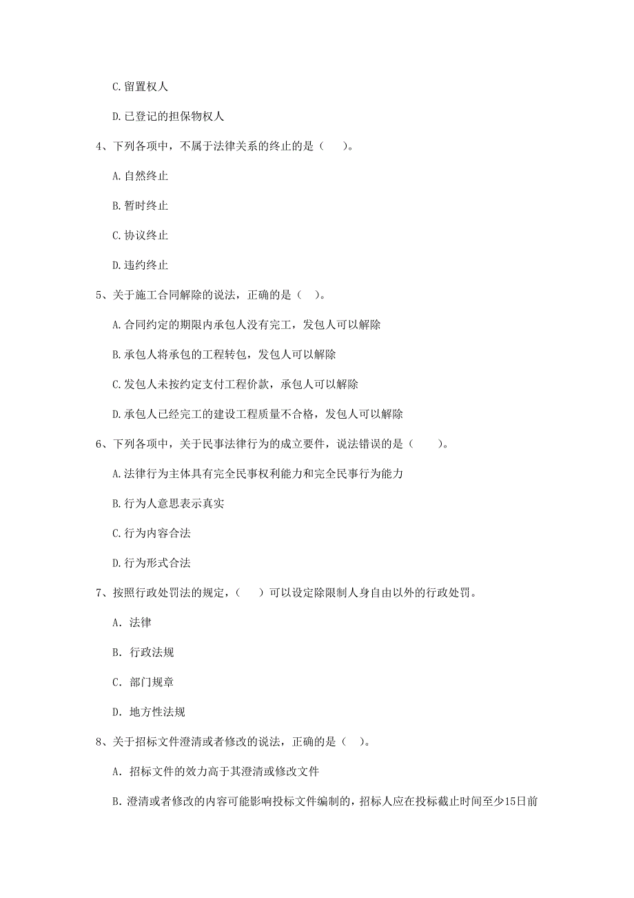 内蒙古2019年二级建造师《建设工程法规及相关知识》试卷a卷 （附解析）_第2页