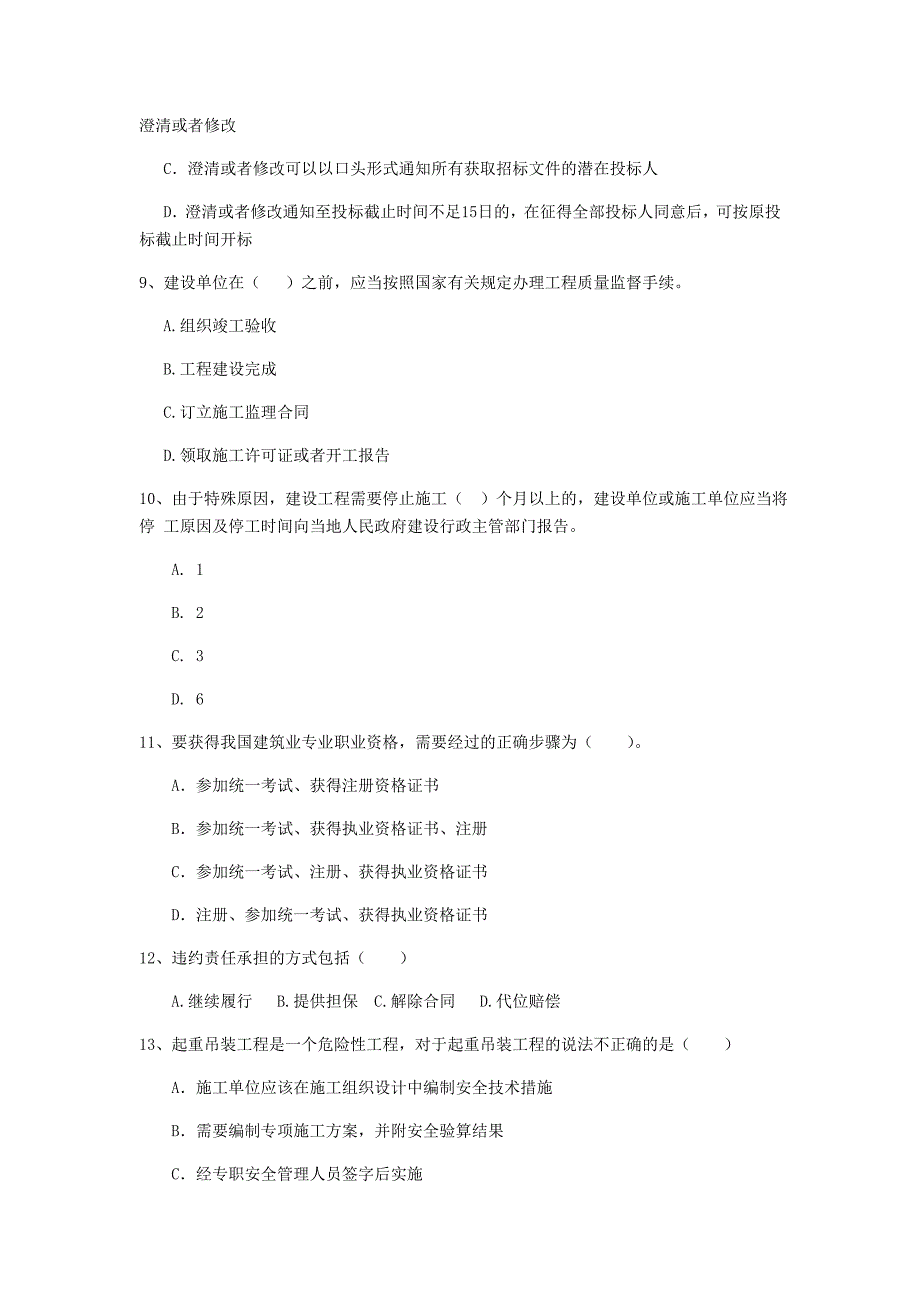 内蒙古2019年二级建造师《建设工程法规及相关知识》试卷a卷 （附解析）_第3页