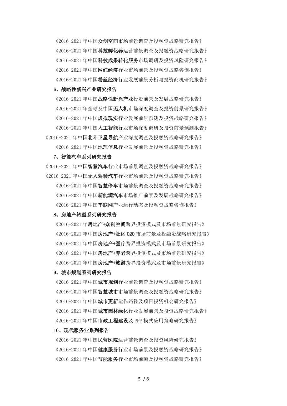 鼻炎通喷雾剂前景研究报告_第5页