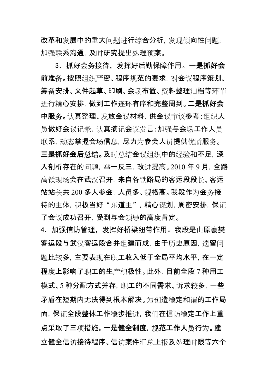 强化综合服务 发挥好办公室职能作用.doc_第3页