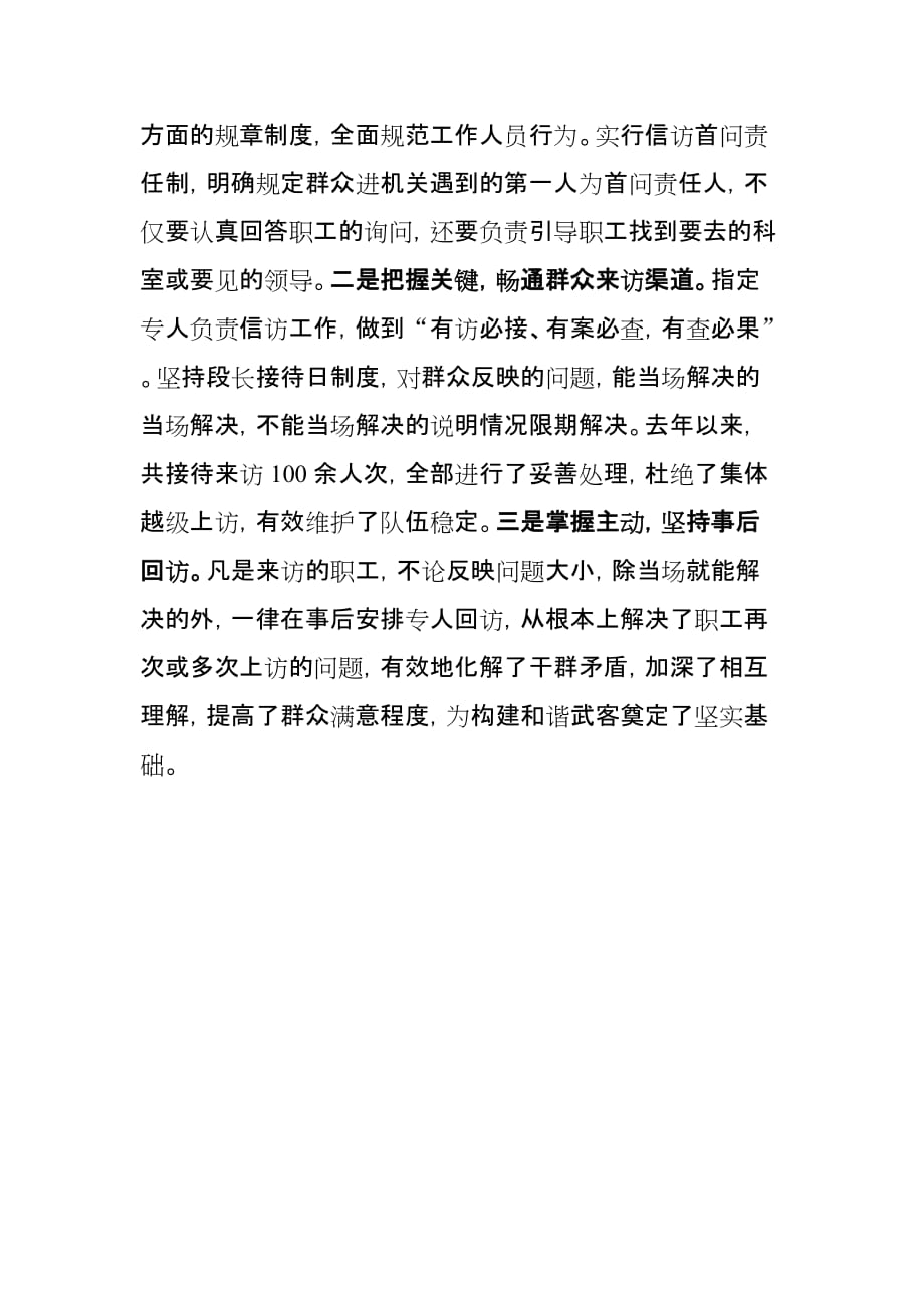 强化综合服务 发挥好办公室职能作用.doc_第4页