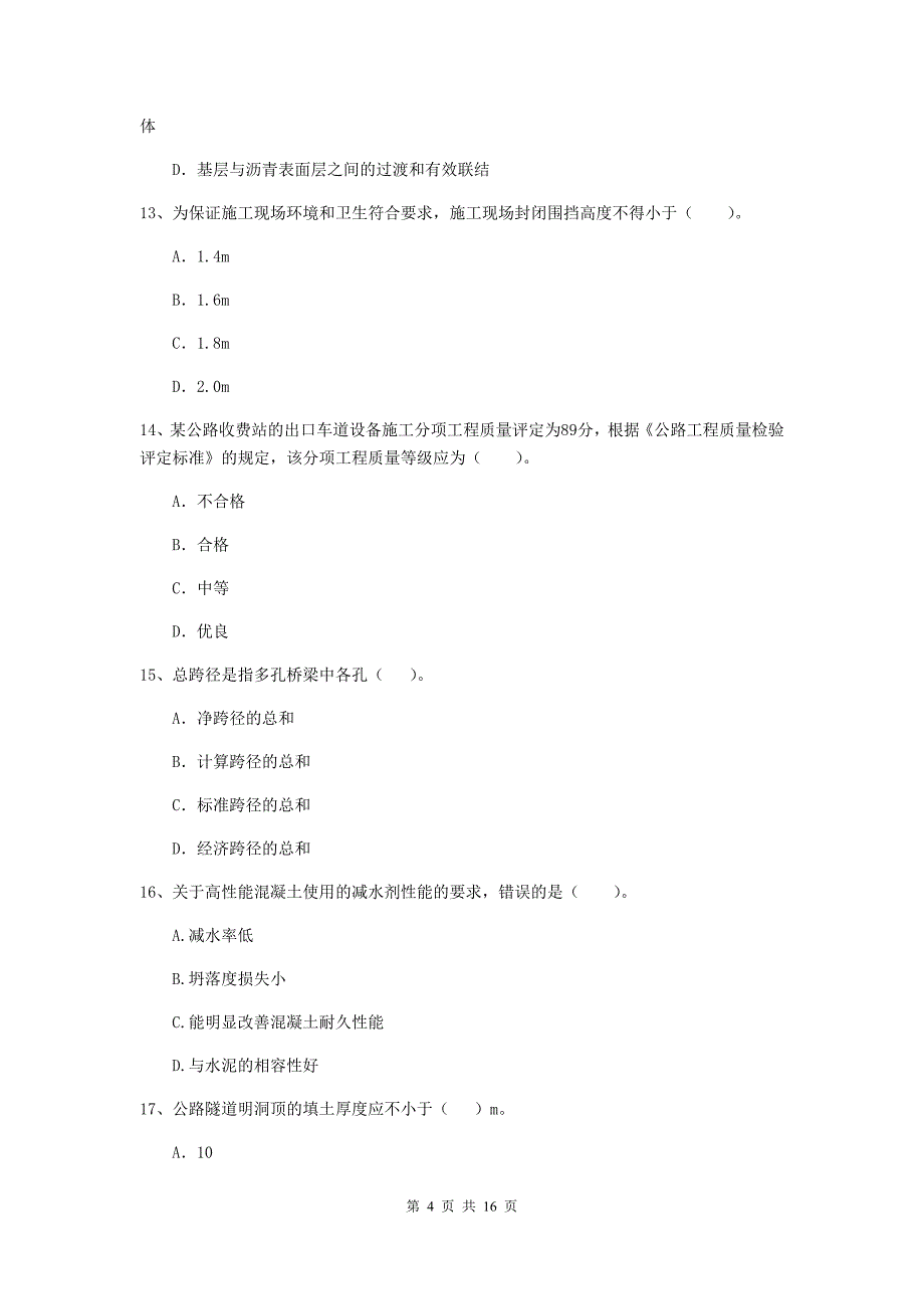 江西省2020年二级建造师《公路工程管理与实务》试题d卷 （附解析）_第4页