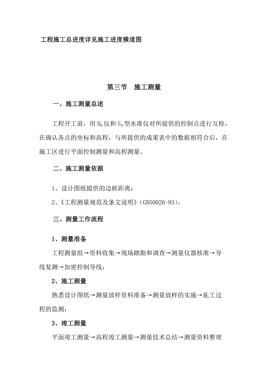 田间道路生产路施工组织设计方案_第3页