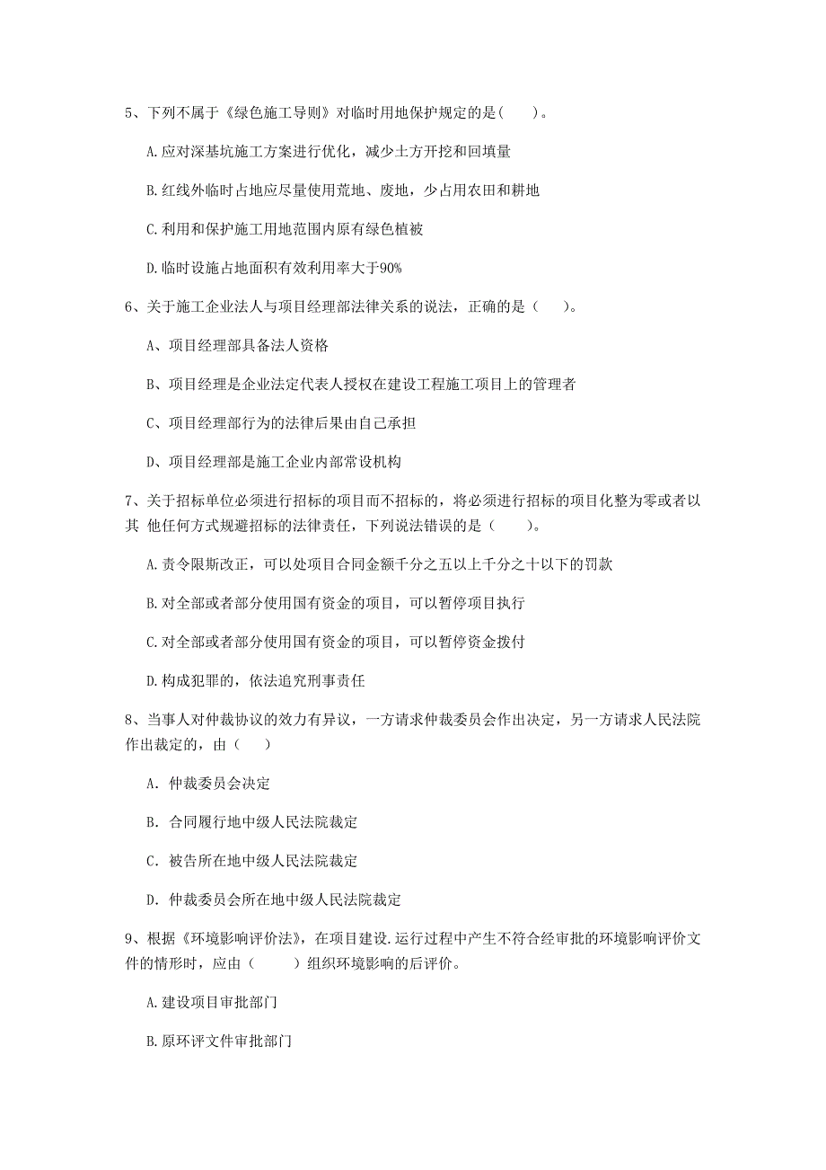 昭通市二级建造师《建设工程法规及相关知识》模拟考试 附答案_第2页